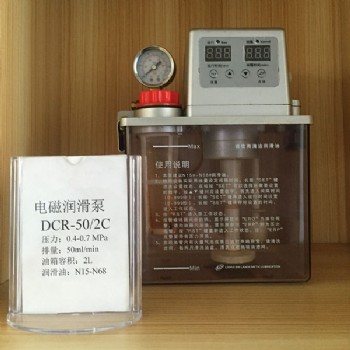 电磁润滑泵DCR-50 2C